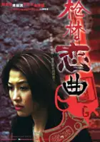 Zhiwen Wang / Wojna uczuć
