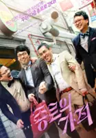 Seong-hee Kim / Jong-ro-eui Gi-jeok