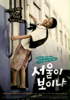 plakat filmu Do You See Seoul?