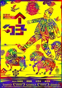 Plakat filmu Yi Ge Shao Zi