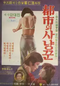 Plakat filmu Dosi-ui Sanyangkkun