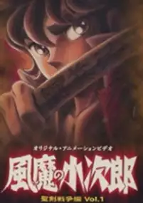Plakat serialu Fūma no Kojirō: Seiken Sensou-hen