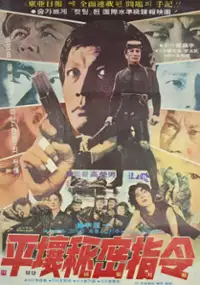 Plakat filmu Pyeongyangui bimiljilang