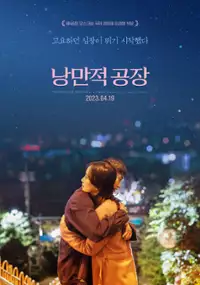 Plakat filmu Nangmanjeok gongjang