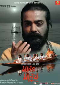 Plakat filmu Moner Manush