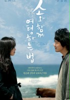plakat filmu So-wa Ham-gge Ye-haeng-ha-neun Beom