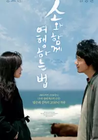 Plakat filmu So-wa Ham-gge Ye-haeng-ha-neun Beom