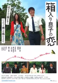 Plakat filmu Hakoiri Musuko no Koi