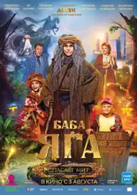 Plakat filmu Baba Yaga spasyot mir