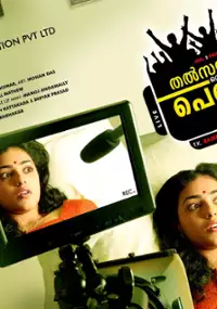 Plakat filmu Thatsamayam Oru Penkutty