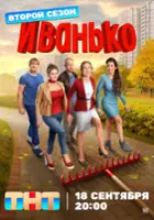 plakat - Ivanko (2020)