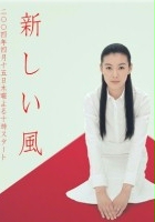 plakat filmu Atarashii kaze - Wakasa nichi no Yoda Bensan