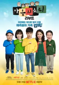 Plakat serialu Ma-eum-eui So-ri [Ri-bu-teu: Eol-gan-k-deul]