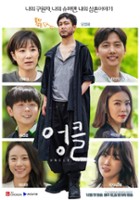 plakat - Eong-keul (2021)