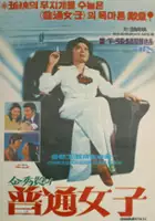 plakat filmu Botong yeoja