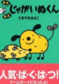 Plakat serialu Jagainu-kun