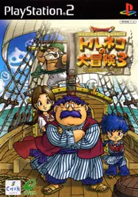 Plakat gry Dragon Quest Characters: Torneko no Daiboiken 3 - Fushigi no Dungeon