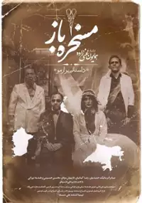 Plakat filmu Kudłata historia