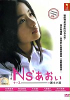plakat filmu Ns' Aoi