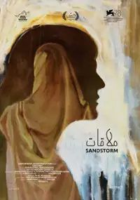 Plakat filmu Mulaqat