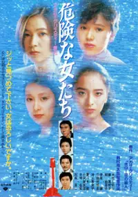 Plakat filmu Kiken na onnatachi