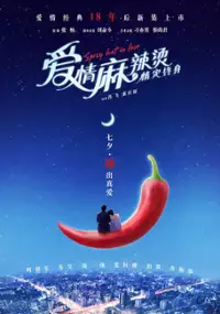 Plakat filmu Ai Qing Ma La Tang 2015