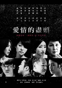 Plakat filmu Ai qing de jin tou