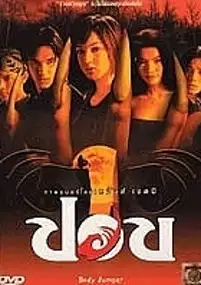 Plakat filmu Pop Weed Sayong