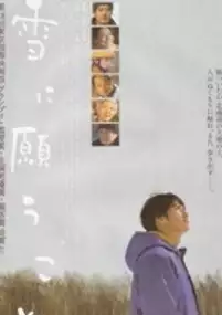 Plakat filmu Yuki ni negau koto