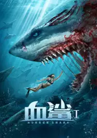 Plakat filmu Xue Sha