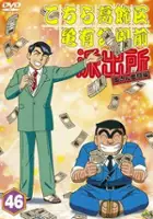 Yuuji Kishi / Kochira katsushika-ku Kameari Koen-mae hashutsujo