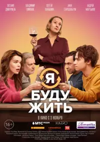 Plakat filmu Ya budu zhit