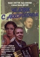 plakat filmu Chelovek s akkordeonom
