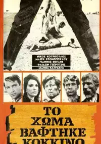 Plakat filmu Ziemia we krwi