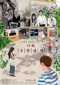 Plakat filmu Neo-wa Geuk-jang-e-seo