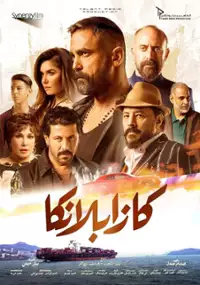 Plakat filmu Casablanca