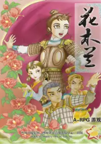 Plakat gry Hua Mulan