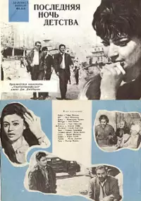 Plakat filmu Uşaqlığın son gecəsi