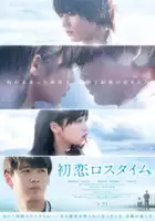 plakat filmu Hatsukoi Loss Time