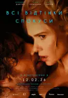 Olena Lavrenyuk / Vsi vidtinky spokusy