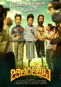 Plakat filmu Jathi Ratnalu