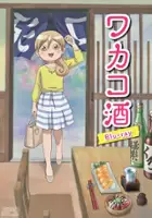 plakat serialu Wakako-zake