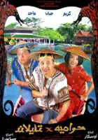 plakat filmu Haramiyyah fi Tayland