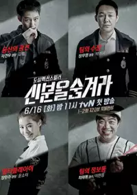 Plakat serialu Sin-bun-eul sum-gyeo-la
