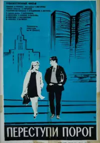 Plakat filmu Perestupi porog