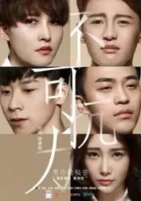 Plakat filmu Bu Ke Kang Li: Man Pu De Mi Mi