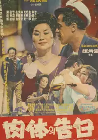 Plakat filmu Yukche-ui Gobak 