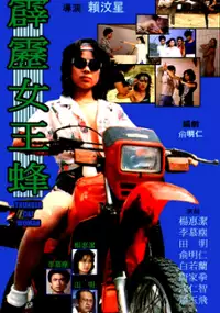 Plakat filmu Pi li nu wang feng