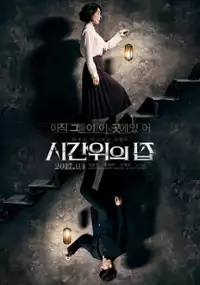 Plakat filmu Si-gan wi-eui jib