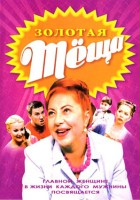 plakat filmu Zolotaya tyoshcha